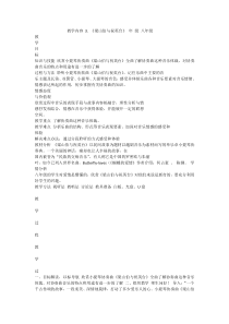 《学习评价》教学设计3-八年级下册音乐【人音版】