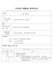 《摇篮曲》教学设计1-八年级下册音乐【人音版】