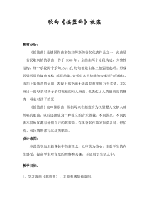 《摇篮曲》教学设计2-八年级下册音乐【人音版】