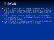 《梁山伯与祝英台》PPT课件1-八年级下册音乐【人音版】
