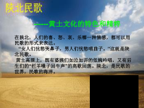 《☆山丹丹开花红艳艳》PPT课件1-八年级下册音乐【人音版】