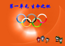 《☆我和你》PPT课件1-八年级下册音乐【人音版】