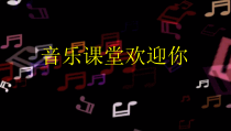 《巴蜀山歌》PPT课件1-八年级下册音乐【人音版】