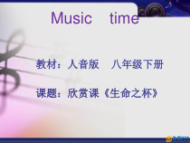 《生命之杯》PPT课件1-八年级下册音乐【人音版】