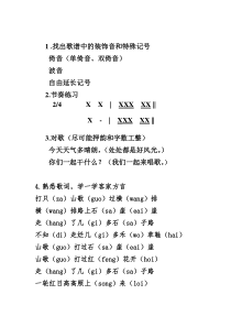 《☆打支山歌过横排》导学案5-八年级下册音乐【人音版】