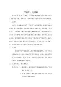 《☆深情》说课稿8-八年级下册音乐【人音版】