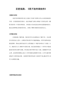 《☆我不挂帅谁挂帅》教学素材3-八年级下册音乐【人音版】