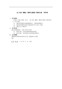 《☆A大调（鳟鱼）钢琴五重奏（第四乐章）》导学案1-八年级下册音乐【人音版】