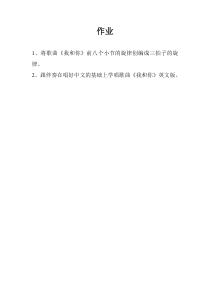 《☆我和你》课后习题4-八年级下册音乐【人音版】