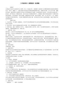 《☆摇篮曲》说课稿6-八年级下册音乐【人音版】