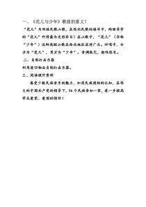 《花儿与少年》课后习题16-八年级下册音乐【人音版】
