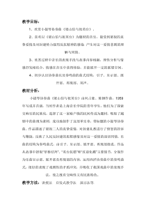 《梁山伯与祝英台》导学案13-八年级下册音乐【人音版】