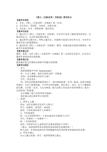 《☆第九（自新大陆）交响曲（第二乐章）》教学设计1-九年级上册音乐【人音版】
