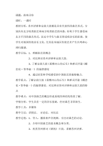 《☆丑末寅初（片段）》教学设计3-九年级上册音乐【人音版】