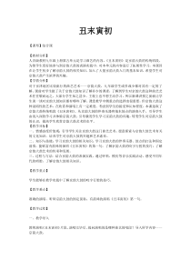 《☆丑末寅初（片段）》教学设计2-九年级上册音乐【人音版】