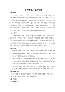 《☆布谷催春》教学设计1-九年级上册音乐【人音版】