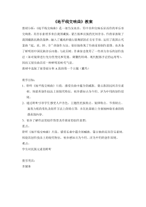 《☆第五（命运）交响曲 地平线交响曲》教学设计3-九年级上册音乐【人音版】