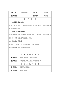 《☆卡门序曲》教学设计1-九年级上册音乐【人音版】