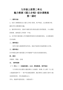 《☆猎人合唱》教学设计1-九年级上册音乐【人音版】