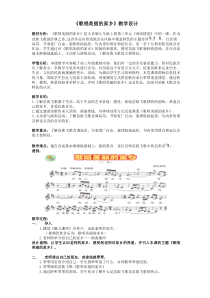 《☆歌唱美丽的家乡》教学设计1-九年级上册音乐【人音版】