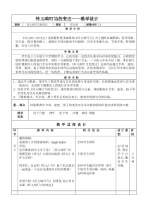 《☆铃儿响叮当的变迁》教学设计1-九年级上册音乐【人音版】