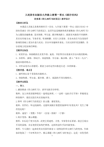 《☆铃儿响叮当的变迁》教学设计2-九年级上册音乐【人音版】