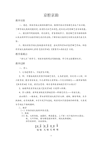 《☆丑末寅初（片段）》教学设计4-九年级上册音乐【人音版】
