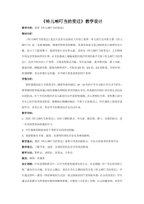 《☆铃儿响叮当的变迁》教学设计3-九年级上册音乐【人音版】