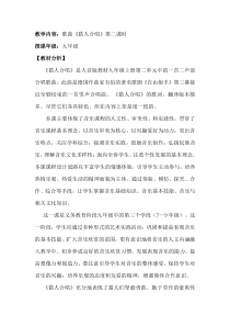 《☆猎人合唱》教学设计2-九年级上册音乐【人音版】