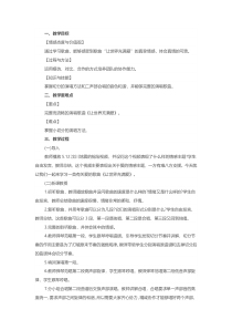 《☆让世界充满爱》教学设计6-九年级上册音乐【人音版】
