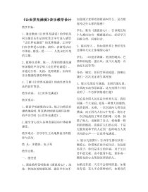 《☆让世界充满爱》教学设计7-九年级上册音乐【人音版】