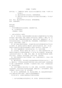 《☆我们同属一个世界》教学设计2-九年级上册音乐【人音版】