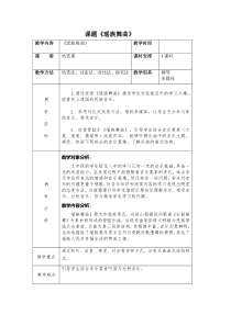 《☆瑶族舞曲》教学设计1-九年级上册音乐【人音版】