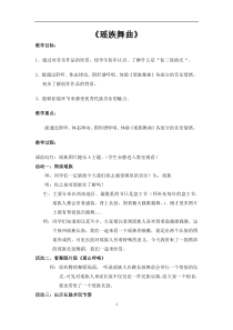 《☆瑶族舞曲》教学设计3-九年级上册音乐【人音版】