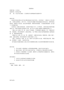 《☆瑶族舞曲》教学设计5-九年级上册音乐【人音版】