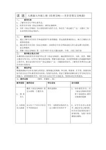《德沃夏克 交响曲 贝多芬》教学设计1-九年级上册音乐【人音版】