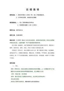 《说唱集锦》教学设计3-九年级上册音乐【人音版】