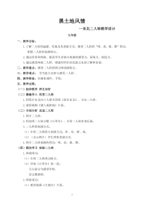 《说唱集锦》教学设计4-九年级上册音乐【人音版】