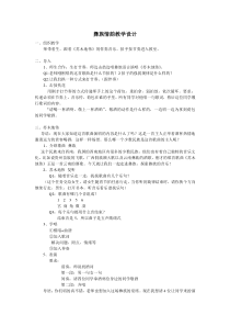 《苏木地伟》教学设计1-九年级上册音乐【人音版】