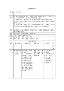 《苏木地伟》教学设计2-九年级上册音乐【人音版】