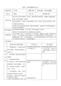《夜莺》教学设计1-九年级上册音乐【人音版】