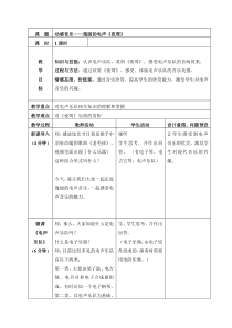 《夜莺》教学设计2-九年级上册音乐【人音版】