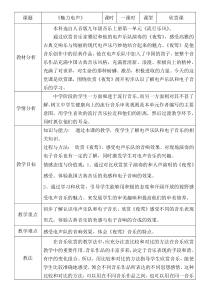 《夜莺》教学设计3-九年级上册音乐【人音版】