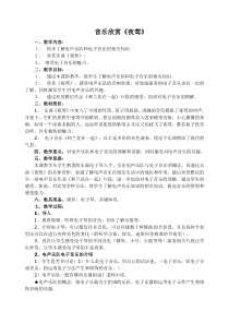 《夜莺》教学设计4-九年级上册音乐【人音版】