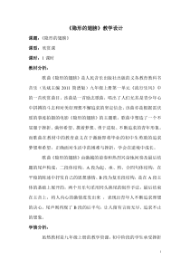 《隐形的翅膀》教学设计1-九年级上册音乐【人音版】