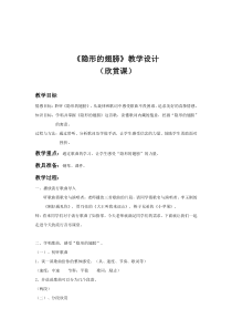 《隐形的翅膀》教学设计2-九年级上册音乐【人音版】
