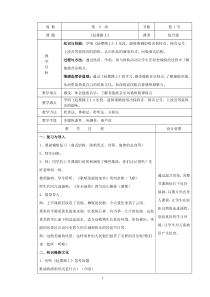 《赶摆路上》教学设计5-九年级上册音乐【人音版】