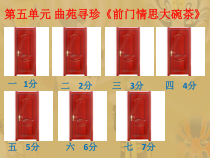 《前门情思大碗茶》PPT课件4-九年级上册音乐【人音版】