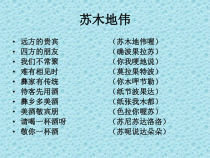 《苏木地伟》PPT课件5-九年级上册音乐【人音版】