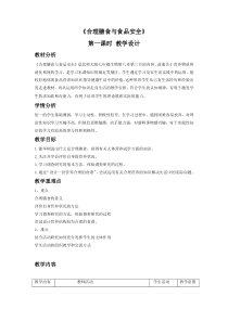 《第3节 合理膳食与食品安全》教学设计1-北师大版生物七年级下册